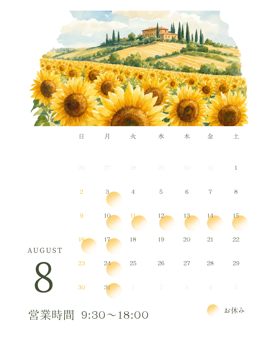 8月定休日ご案内